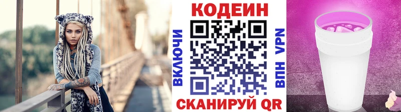 Кодеиновый сироп Lean напиток Lean (лин)  Купить  Горно-Алтайск 